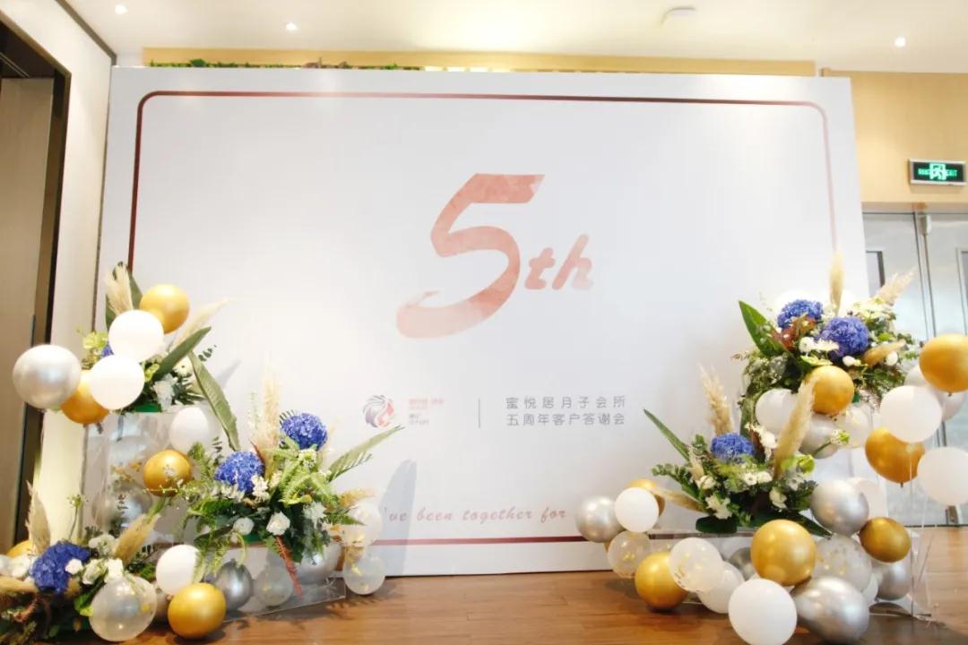 蜜悦居5周年庆典|以家之名,度过安心的月子时光